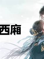 小滿西廂