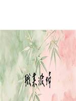 職業潑婦